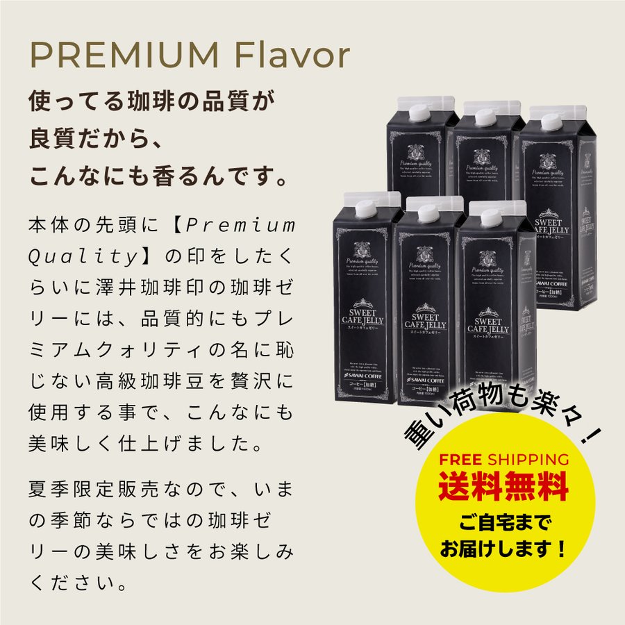 送料無料 コーヒーゼリー カフェオレ アイスコーヒー 贅沢なスイートカフェゼリー1000ml×6本※冷凍便同梱不可