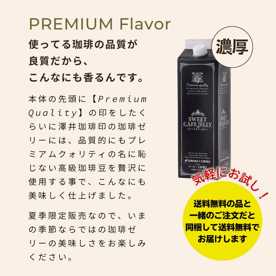 コーヒーゼリー カフェオレ アイスコーヒー 贅沢なスイートカフェゼリー1000ml×1本※冷凍便同梱不可