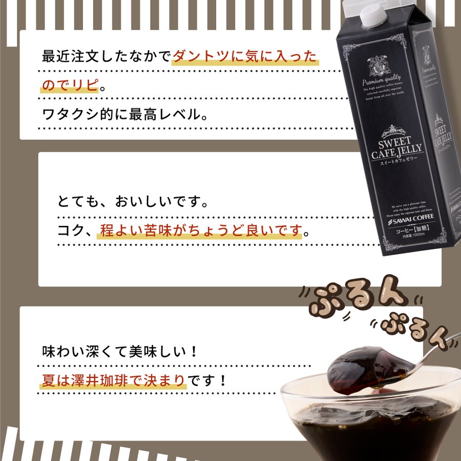 コーヒーゼリー カフェオレ アイスコーヒー 贅沢なスイートカフェゼリー1000ml×1本※冷凍便同梱不可