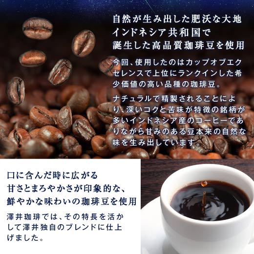 送料無料 星降るブレンドコーヒー100杯分福袋(ブレンドカシオペア/ブレンドサザンクロス)