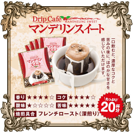 鮮度抜群 ドリップコーヒー 60杯 送料無料 福袋 大容量 個包装 8g 飲み比べ セット エメラルドマウンテンブレンド マンデリンスイート モカレディー