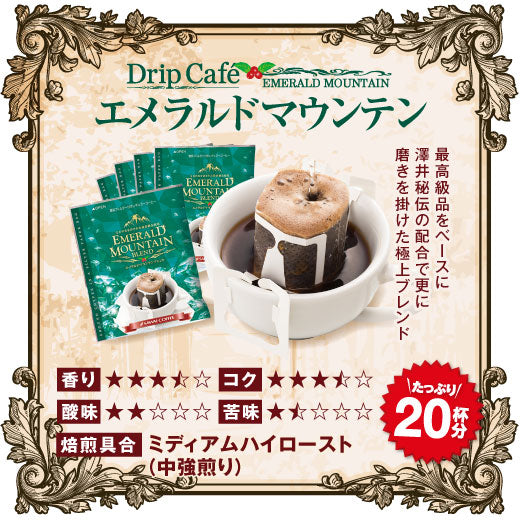 鮮度抜群 ドリップコーヒー 60杯 送料無料 福袋 大容量 個包装 8g 飲み比べ セット エメラルドマウンテンブレンド マンデリンスイート モカレディー