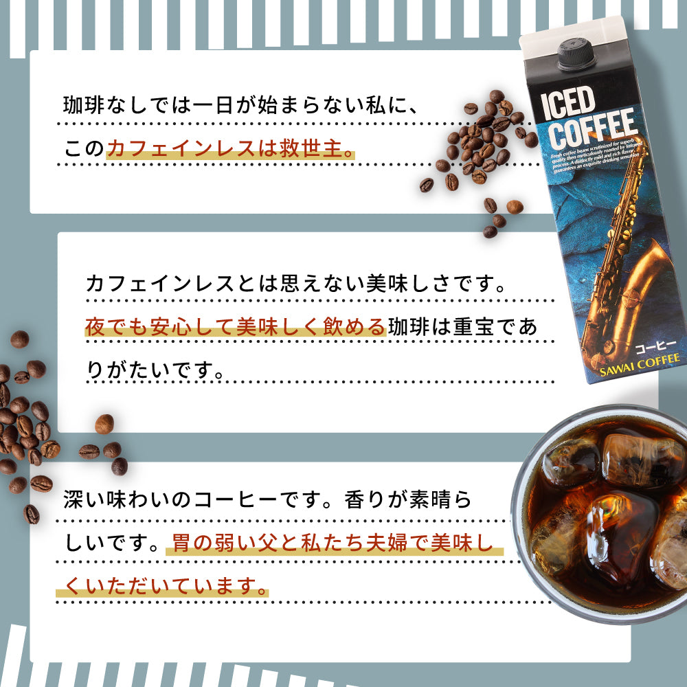 送料無料 ワンランク上の飲み比べ アイスコーヒーリキッド4種類 お試しセット 1,000ml×6本(コーヒー/珈琲/無添加/無着色/無糖)