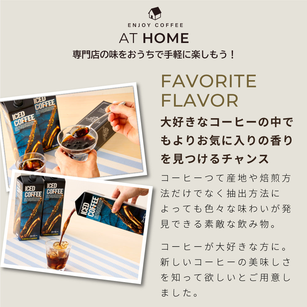 送料無料 ワンランク上の飲み比べ アイスコーヒーリキッド4種類 お試しセット 1,000ml×6本(コーヒー/珈琲/無添加/無着色/無糖)