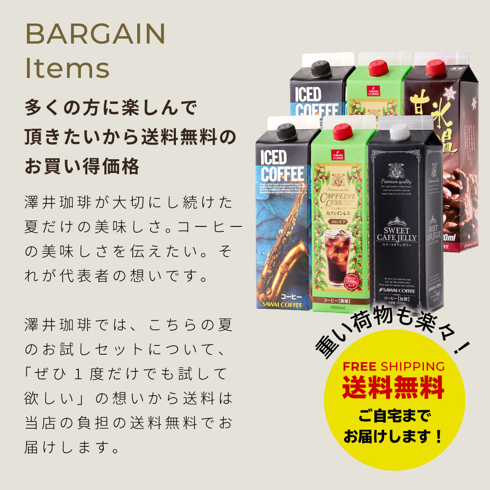 送料無料 ワンランク上の飲み比べ アイスコーヒーリキッド4種類 お試しセット 1,000ml×6本(コーヒー/珈琲/無添加/無着色/無糖)