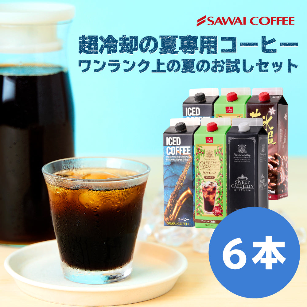 送料無料 ワンランク上の飲み比べ アイスコーヒーリキッド4種類 お試しセット 1,000ml×6本(コーヒー/珈琲/無添加/無着色/無糖)
