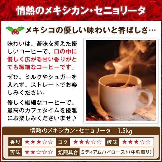 送料無料 コーヒー専門店の150杯分入り情熱のメキシカンセニョリータ福袋