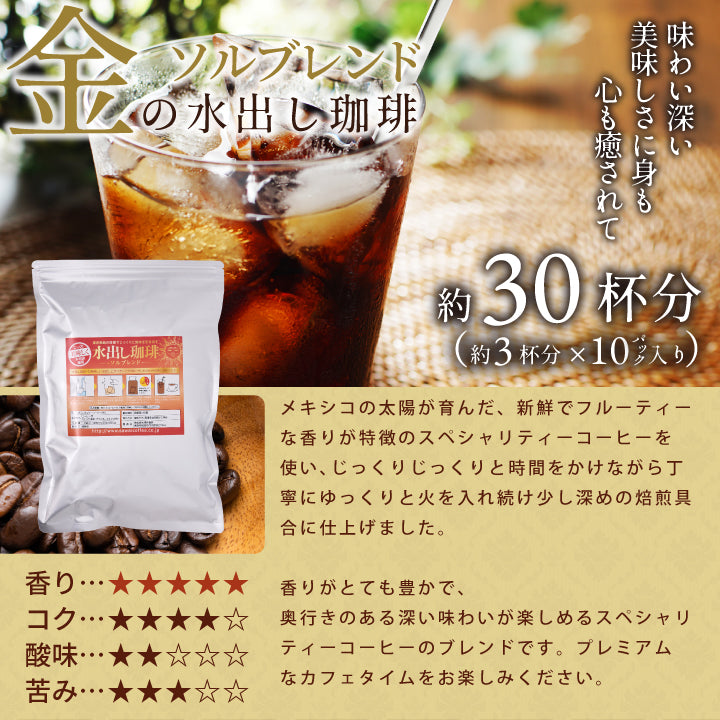 送料無料 アイス コーヒーバッグ コールドブリュー 珈琲 水出し珈琲 ギフト プレゼント 贈り物 飲み比べ セット ソルブレンド ルナブレンド 水だし 金と銀の贅沢飲み比べセット60杯分 澤井珈琲