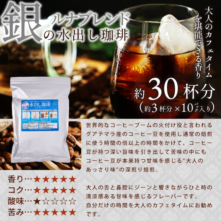 送料無料 アイス コーヒーバッグ コールドブリュー 珈琲 水出し珈琲 ギフト プレゼント 贈り物 飲み比べ セット ソルブレンド ルナブレンド 水だし 金と銀の贅沢飲み比べセット60杯分 澤井珈琲