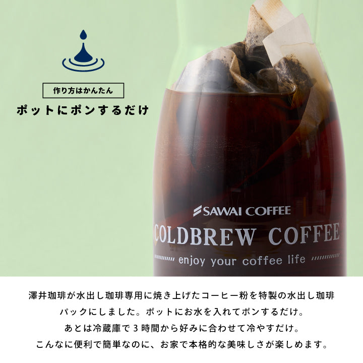 送料無料 アイス コーヒーバッグ コールドブリュー 珈琲 水出し珈琲 ギフト プレゼント 贈り物 飲み比べ セット ソルブレンド ルナブレンド 水だし 金と銀の贅沢飲み比べセット60杯分 澤井珈琲