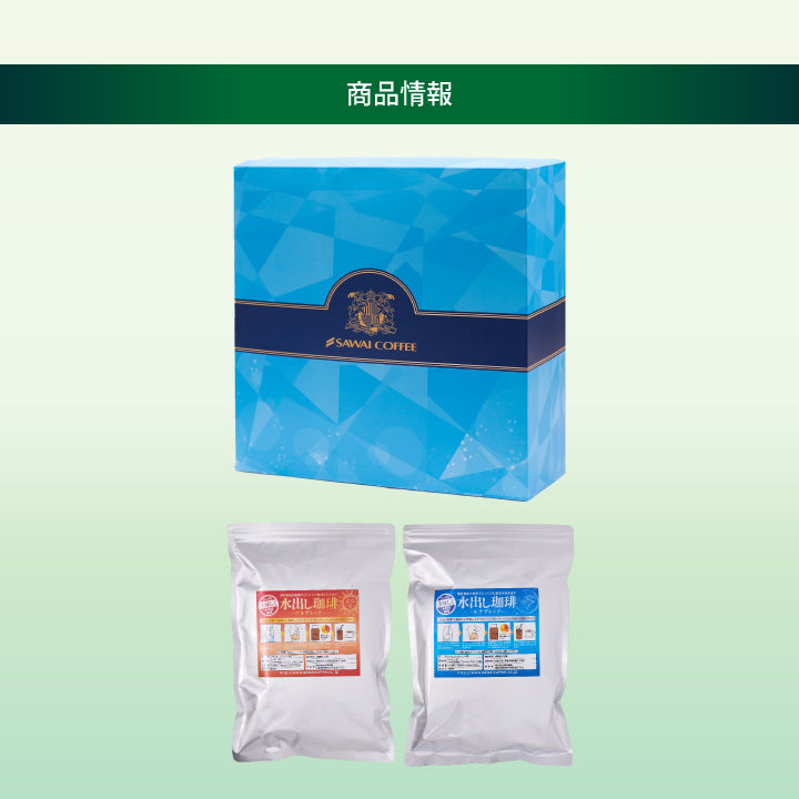 送料無料 アイス コーヒーバッグ コールドブリュー 珈琲 水出し珈琲 ギフト プレゼント 贈り物 飲み比べ セット ソルブレンド ルナブレンド 水だし 金と銀の贅沢飲み比べセット60杯分 澤井珈琲