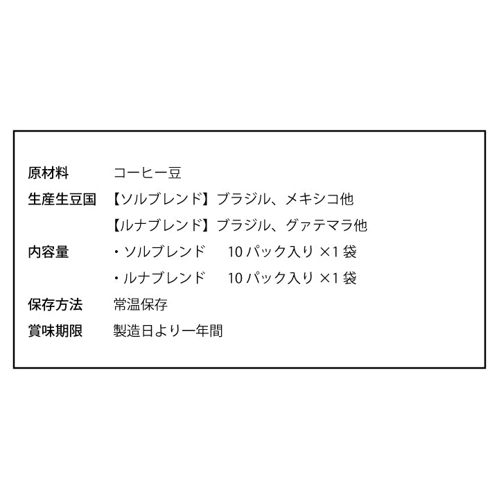 送料無料 アイス コーヒーバッグ コールドブリュー 珈琲 水出し珈琲 ギフト プレゼント 贈り物 飲み比べ セット ソルブレンド ルナブレンド 水だし 金と銀の贅沢飲み比べセット60杯分 澤井珈琲