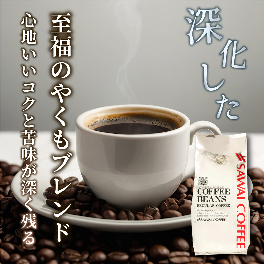 焙煎したて レギュラー コーヒー豆 お試し 500g 福袋 大容量 中挽き/豆のまま 50杯分 セット 銀のやくもブレンド