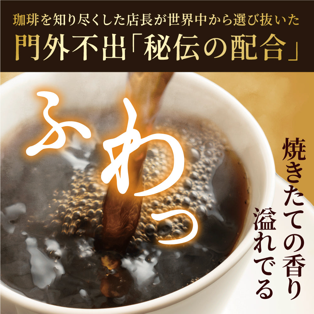 焙煎したて レギュラー コーヒー豆 お試し 500g 福袋 大容量 中挽き/豆のまま 50杯分 セット 銀のやくもブレンド