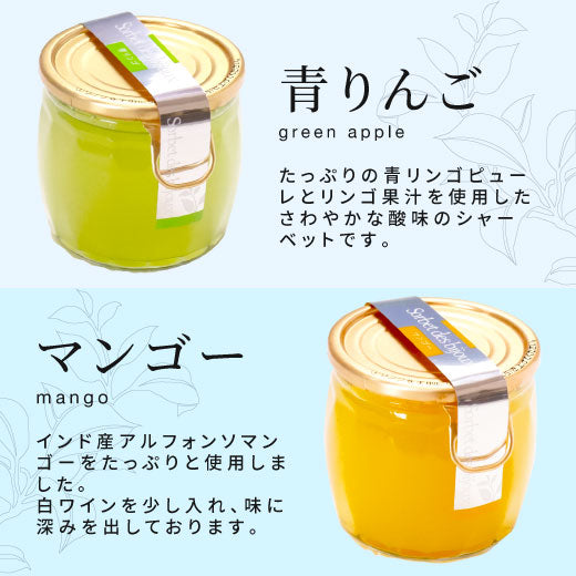 ソルベ・デ・ビジュー 単品(スイーツ/ジェラート) スイーツ お菓子 ※冷凍便同梱不可