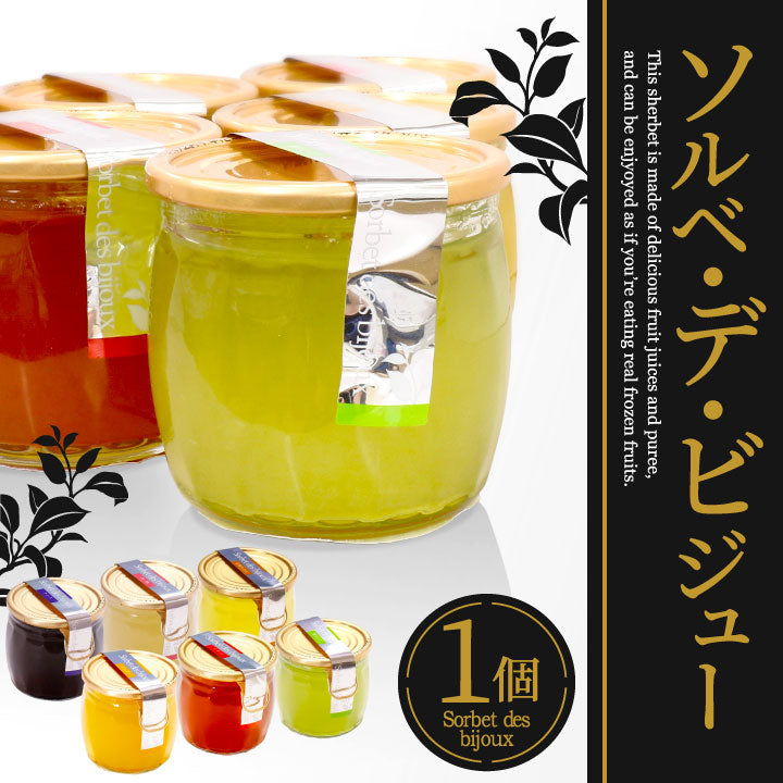 ソルベ・デ・ビジュー 単品(スイーツ/ジェラート) スイーツ お菓子 ※冷凍便同梱不可