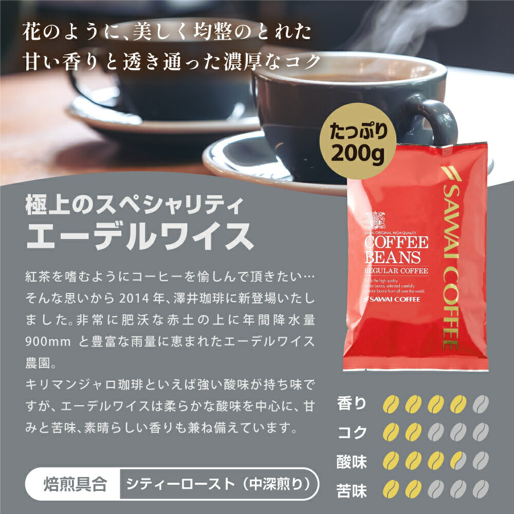 コーヒー専門店でしか買えない スペシャリティーコーヒーセット 日頃の感謝の特別価格