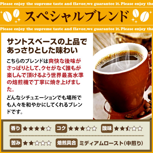 送料無料 コーヒー専門店の150杯分入りスペシャルブレンド福袋