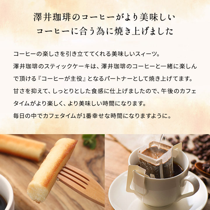 スティックケーキ 1本 ※冷凍便不可