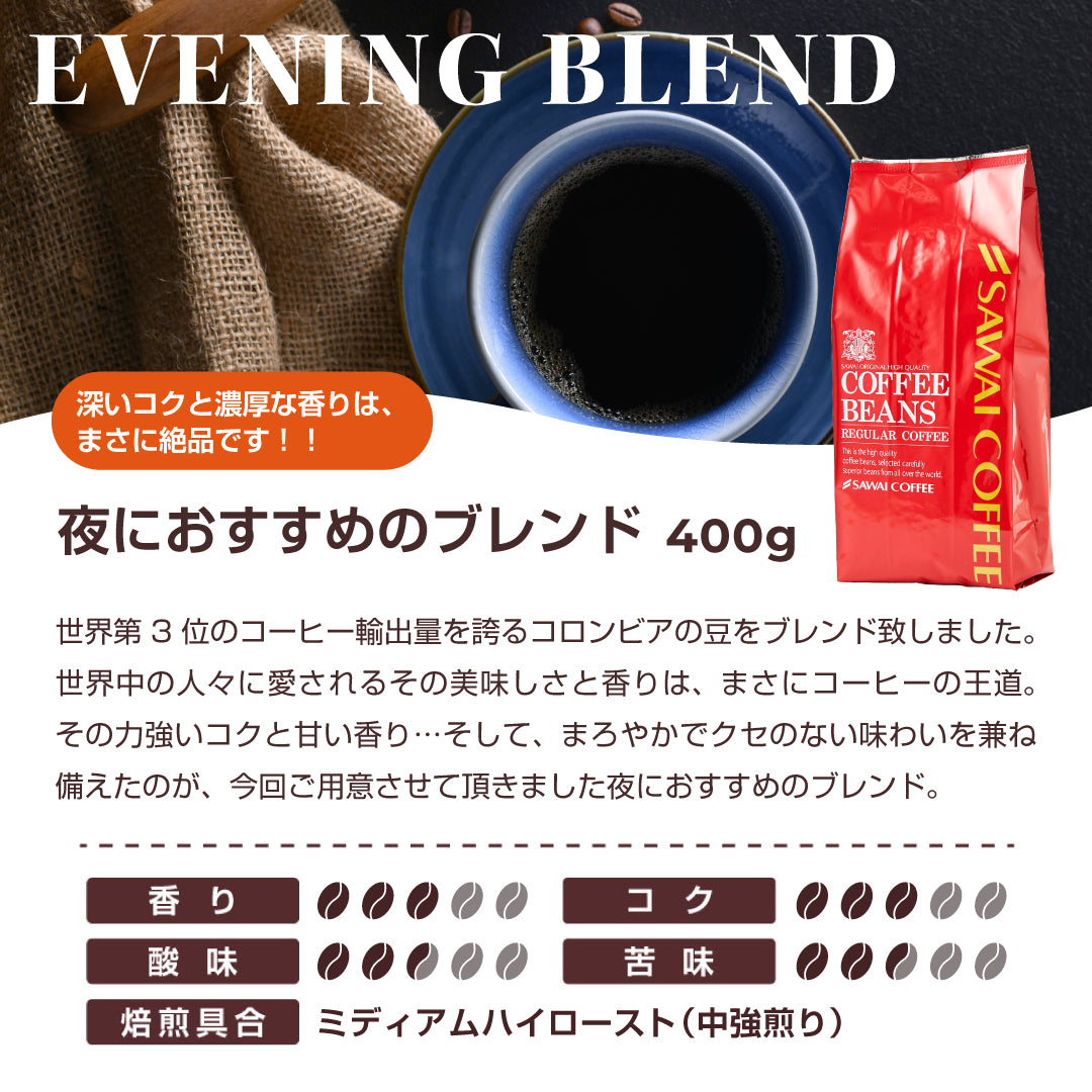 送料無料 焙煎したて コーヒー豆 1.6kg 大賞受賞 福袋 大容量 400gx4袋 中挽き/豆のまま 160杯分 飲み比べ セット ブラジルサンライズ 朝におすすめのブレンド アフタヌーンブレンド 夜におすすめのブレンド