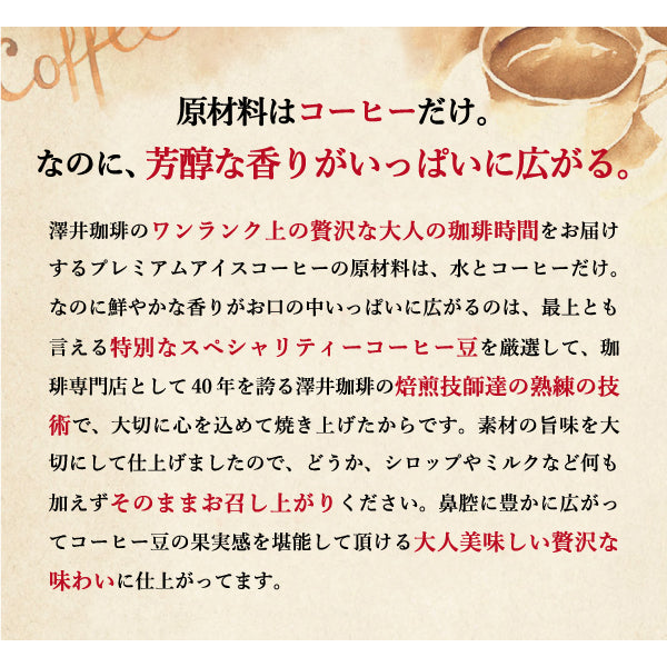コーヒー アイスコーヒー 人気 高級 プレミアム 無添加 無着色 ブラック 無糖 澤井珈琲 おしゃれ ボトル 瓶 リキッド かわいい プレミアムアイスコーヒー 500ml 3本 セット コーヒーワイニー