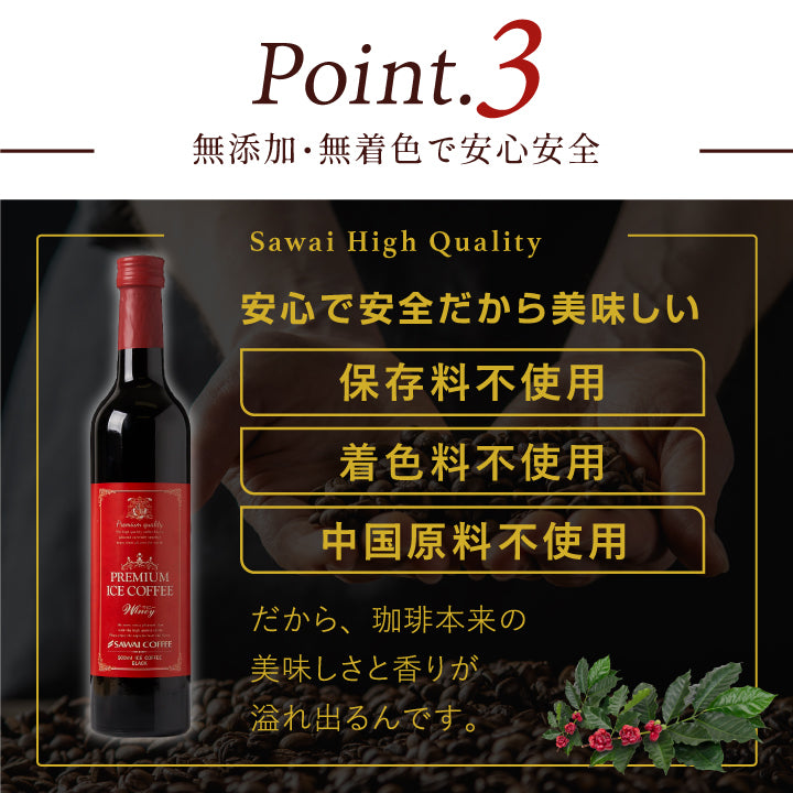 コーヒー アイスコーヒー 人気 高級 プレミアム 無添加 無着色 ブラック 無糖 澤井珈琲 おしゃれ ボトル 瓶 リキッド かわいい プレミアムアイスコーヒー 500ml 3本 セット コーヒーワイニー