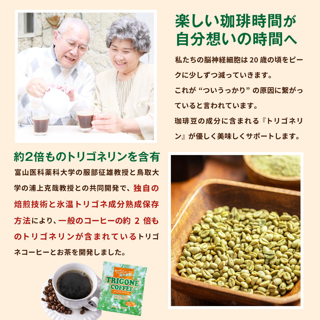 送料無料 トリゴネコーヒー コーヒー茶 tea ギフト コーヒー トリゴネリン トリゴネ クロロゲン酸 コーヒーバッグ ティーバッグ コーヒーセット プレゼント お返し 健康 珈琲 澤井珈琲
