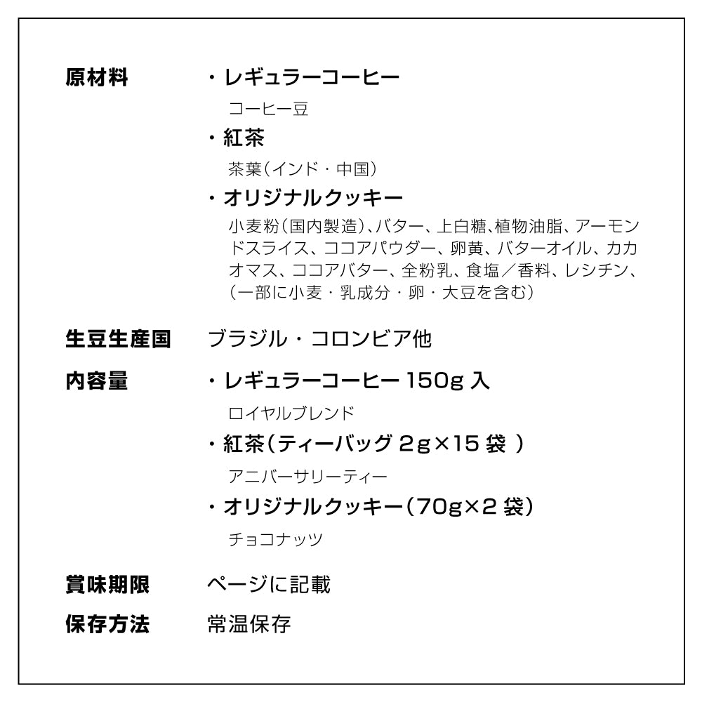 送料無料 セット 詰め合わせ 飲み物 コーヒー 手作り スイーツ お菓子 内祝い お供え 初盆 おしゃれ かわいい 贈答品 珈琲・紅茶・クッキーアソートギフト 澤井珈琲