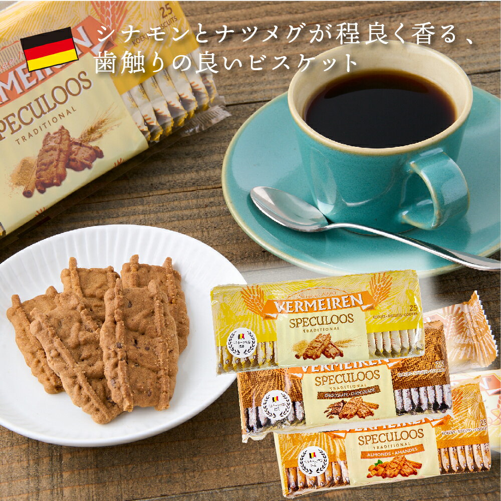 ベルメーレン カラメルビスケット スイーツ お菓子