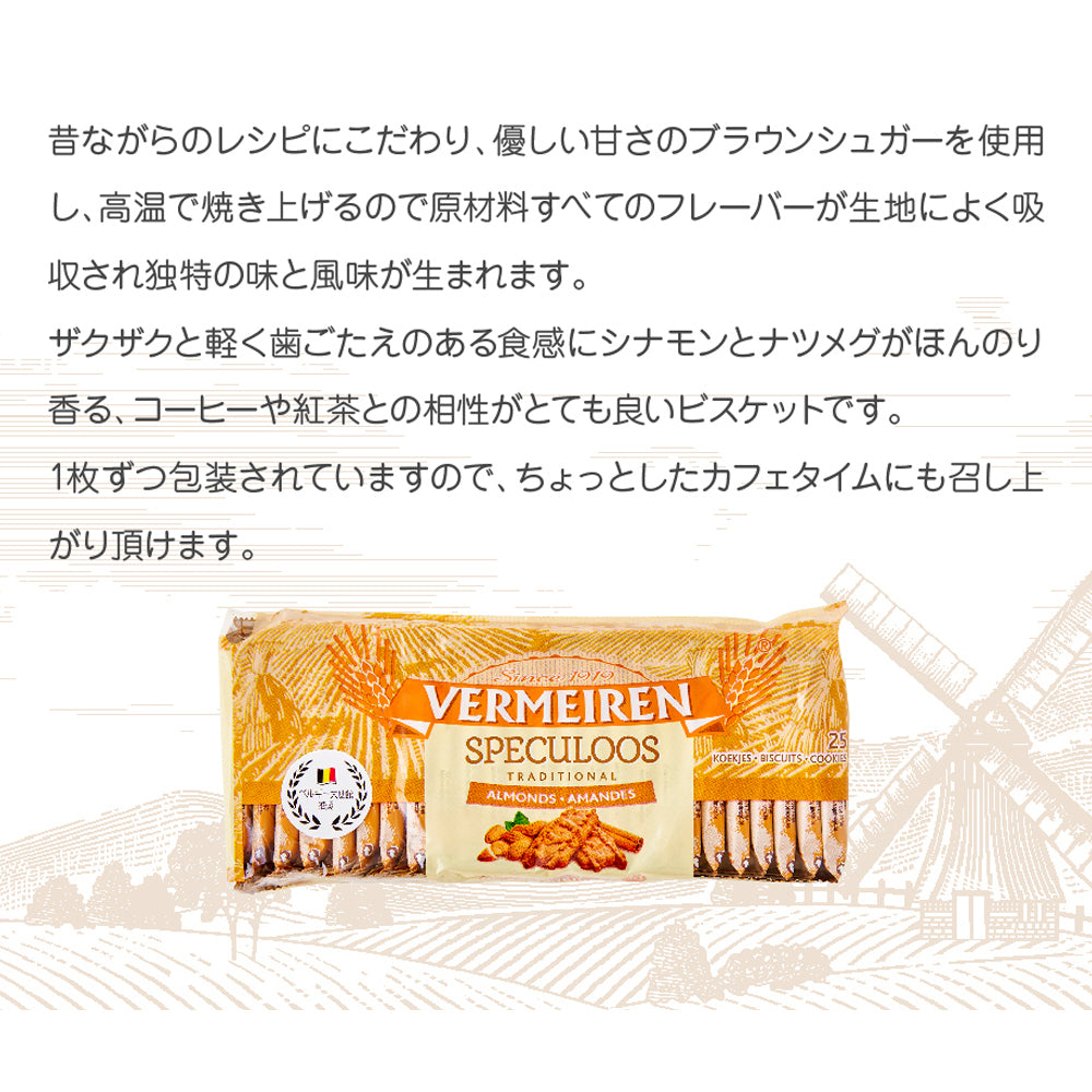 ベルメーレン カラメルビスケット スイーツ お菓子