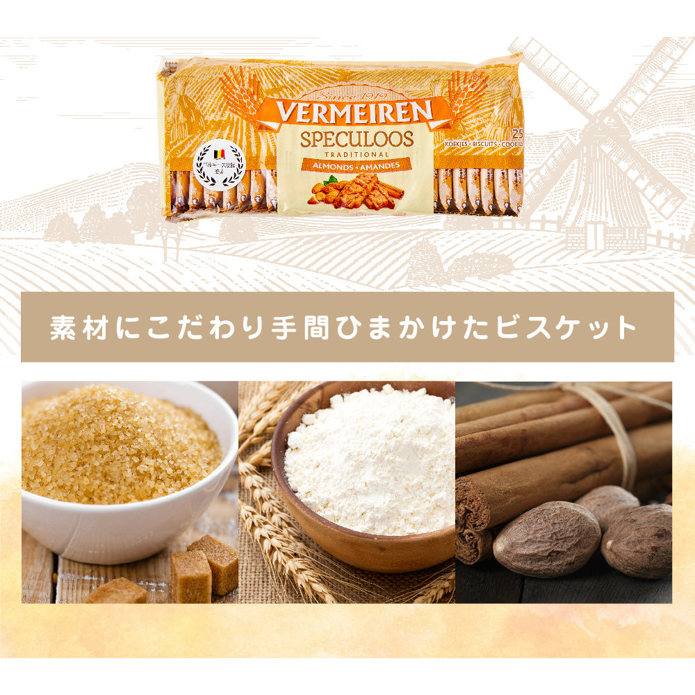 ベルメーレン カラメルビスケット スイーツ お菓子