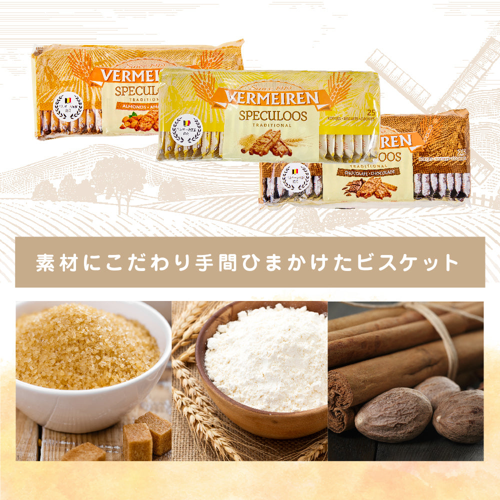 ベルメーレン カラメルビスケット スイーツ お菓子