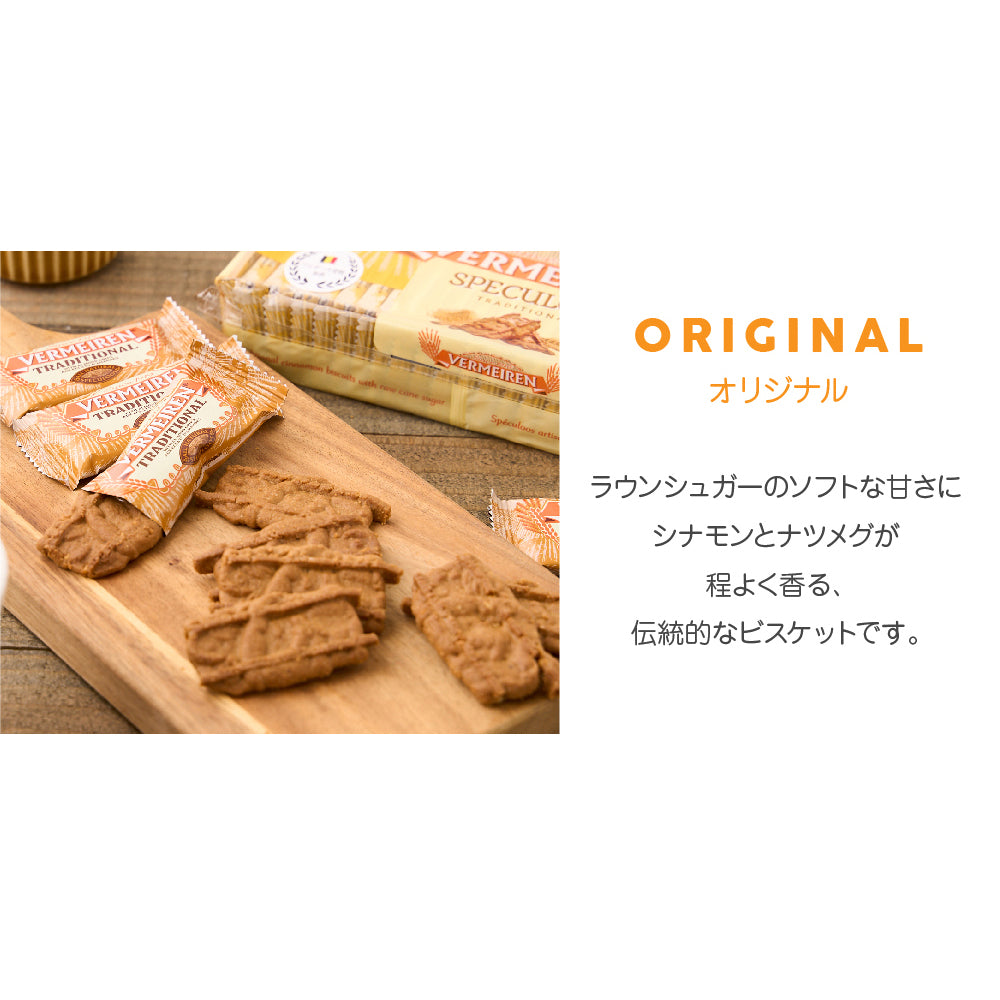 ベルメーレン カラメルビスケット スイーツ お菓子