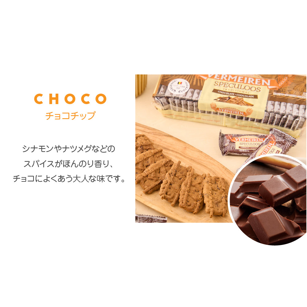 ベルメーレン カラメルビスケット スイーツ お菓子