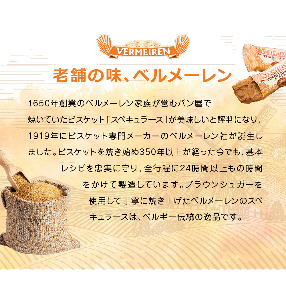 ベルメーレン カラメルビスケット スイーツ お菓子