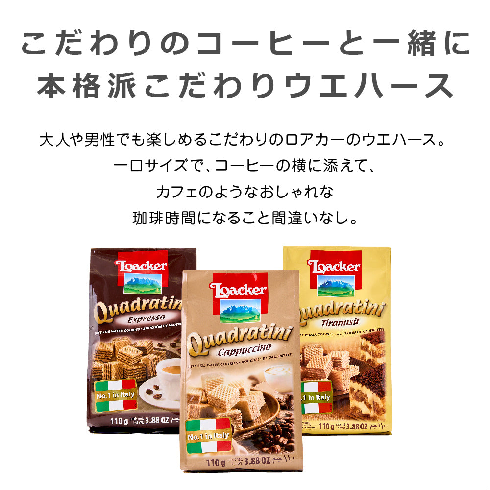 ロアカー クワドラティーニ スイーツ お菓子