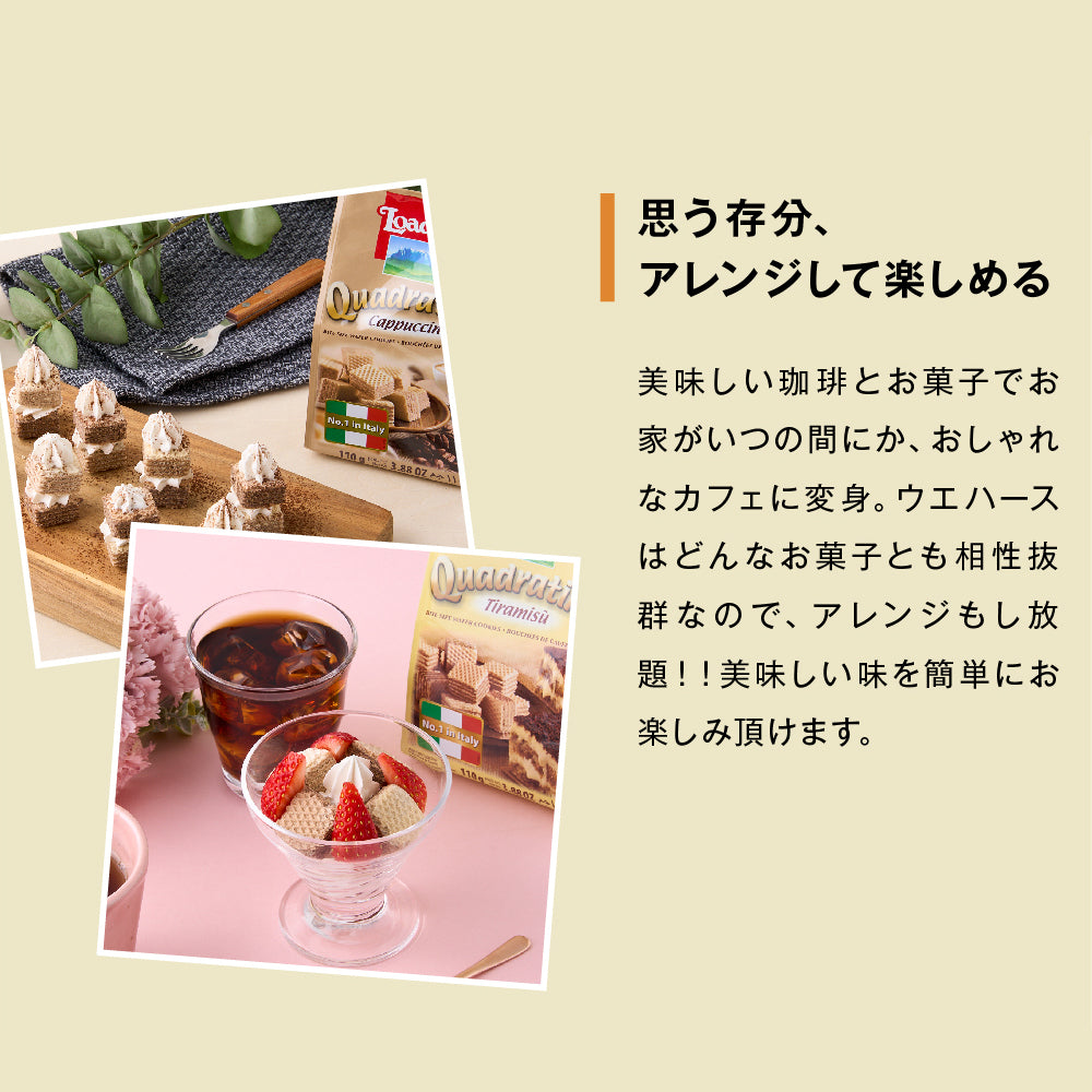 ロアカー クワドラティーニ スイーツ お菓子