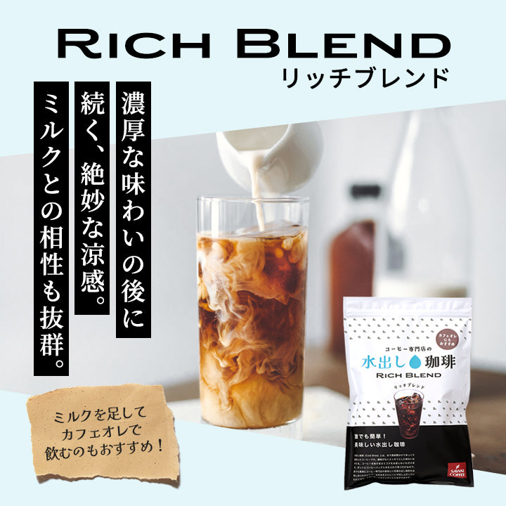 水出しアイスコーヒー 大容量約60杯分!白の水出し珈琲セット 福袋 リッチブレンド (1袋10パック入り×2) 送料無料 ミルクとの相性も抜群!カフェオレにも