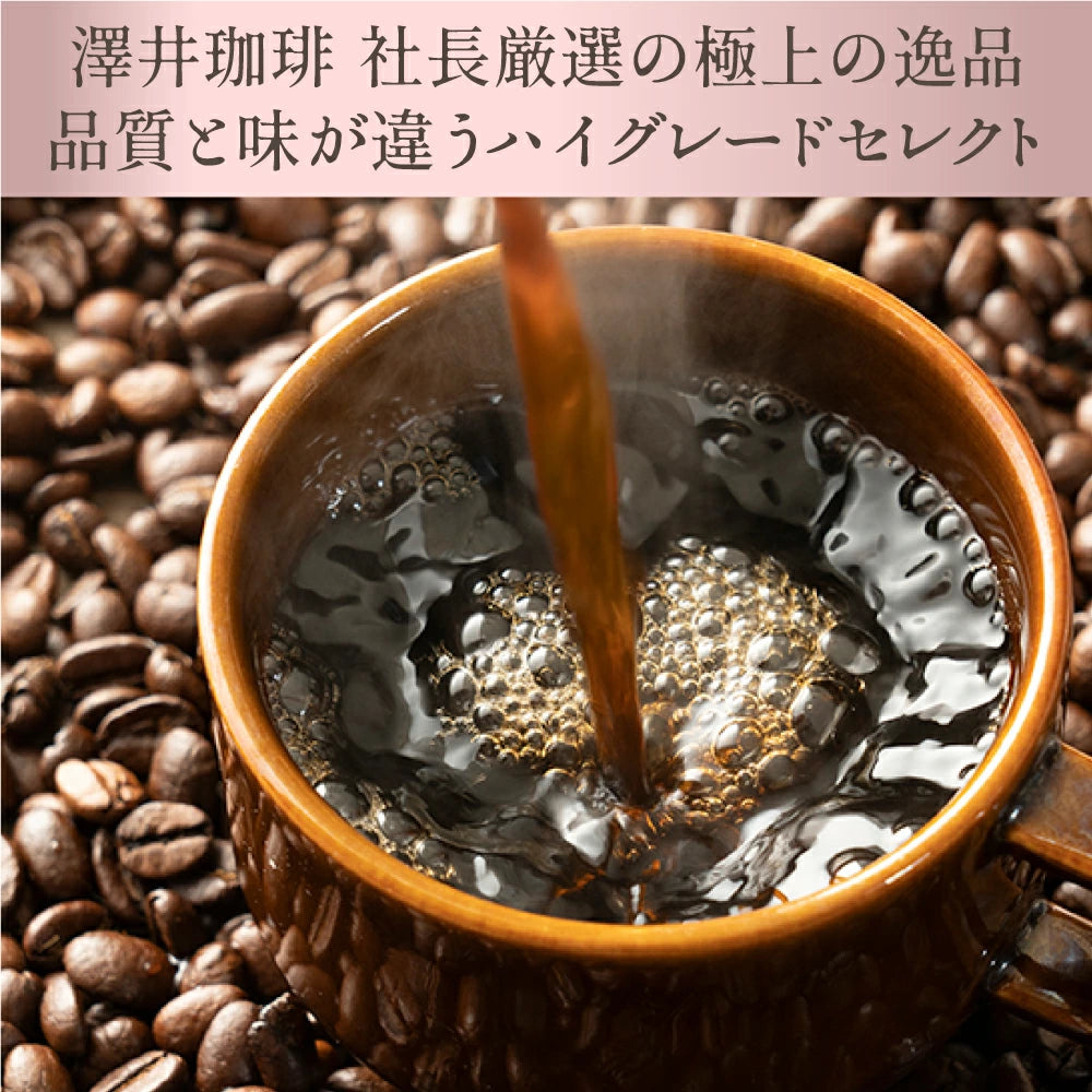 コーヒー豆 珈琲豆 フルーティーやくも 500g 1袋 中挽き/豆のまま お試し 焙煎したて 単品 50杯分 澤井珈琲