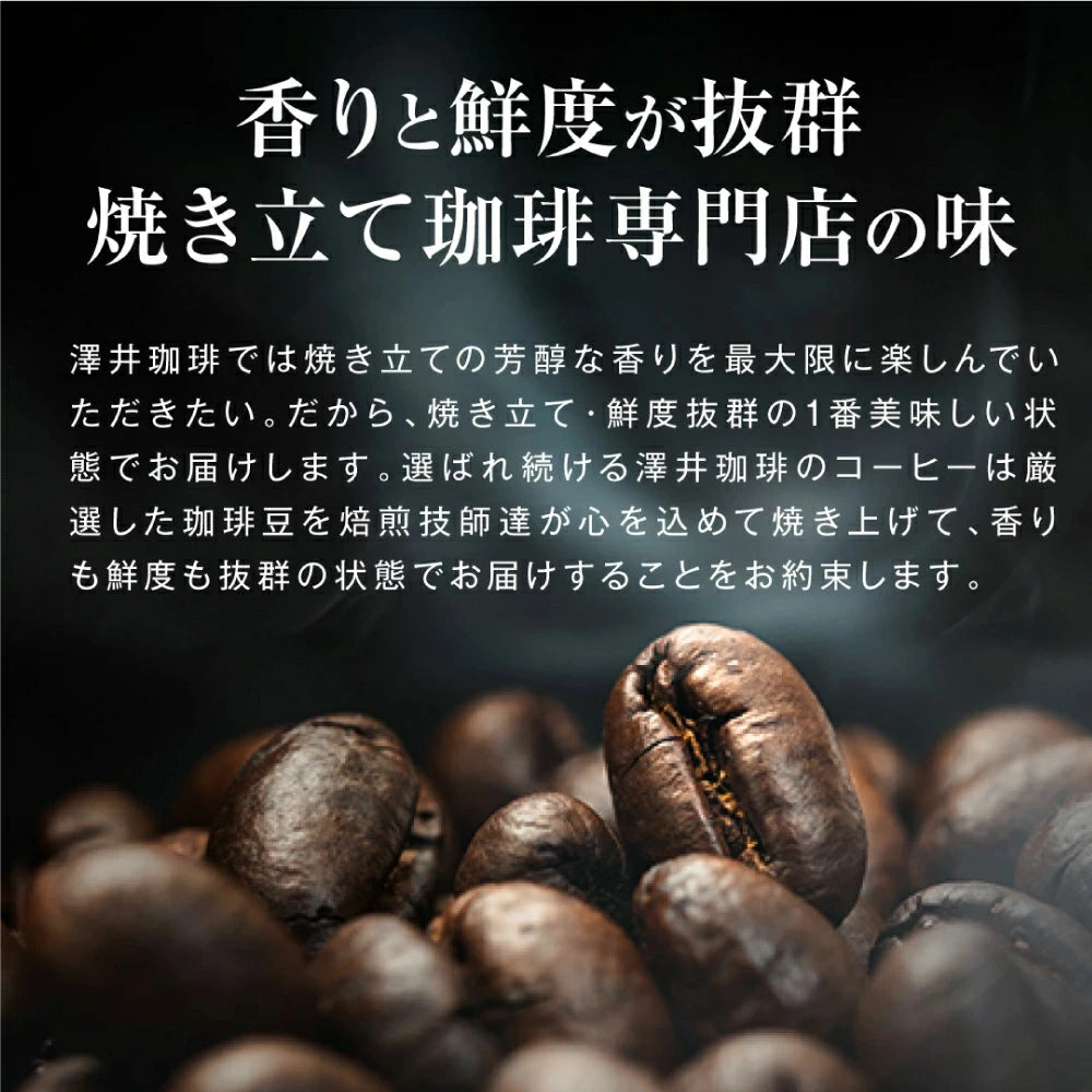 コーヒー豆 珈琲豆 フルーティーやくも 500g 1袋 中挽き/豆のまま お試し 焙煎したて 単品 50杯分 澤井珈琲