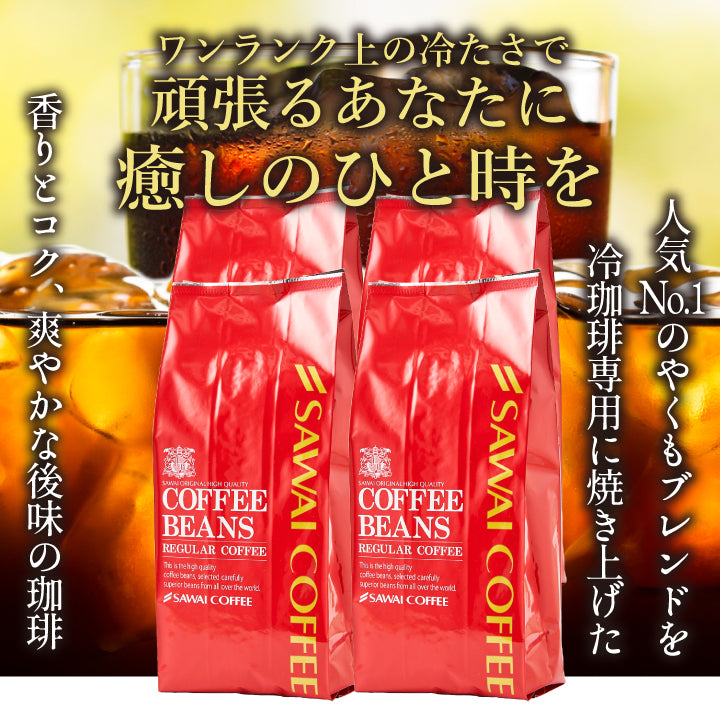 送料無料 アイス コーヒー豆 1.6kg 福袋 大容量 400gx4袋 中細挽き/豆のまま 焙煎したて 160杯分 ブレンドやくもアイス セット