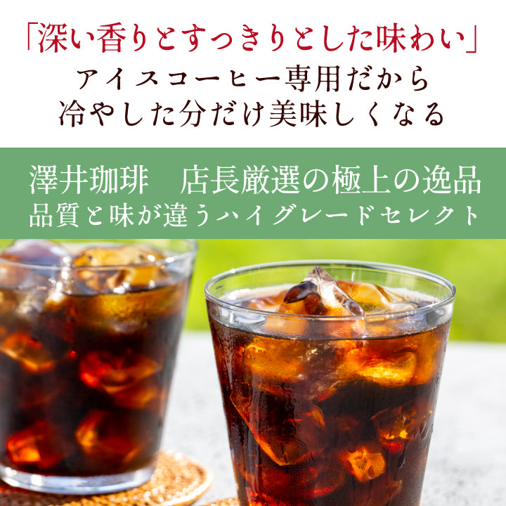 送料無料 アイス コーヒー豆 1.6kg 福袋 大容量 400gx4袋 中細挽き/豆のまま 焙煎したて 160杯分 ブレンドやくもアイス セット