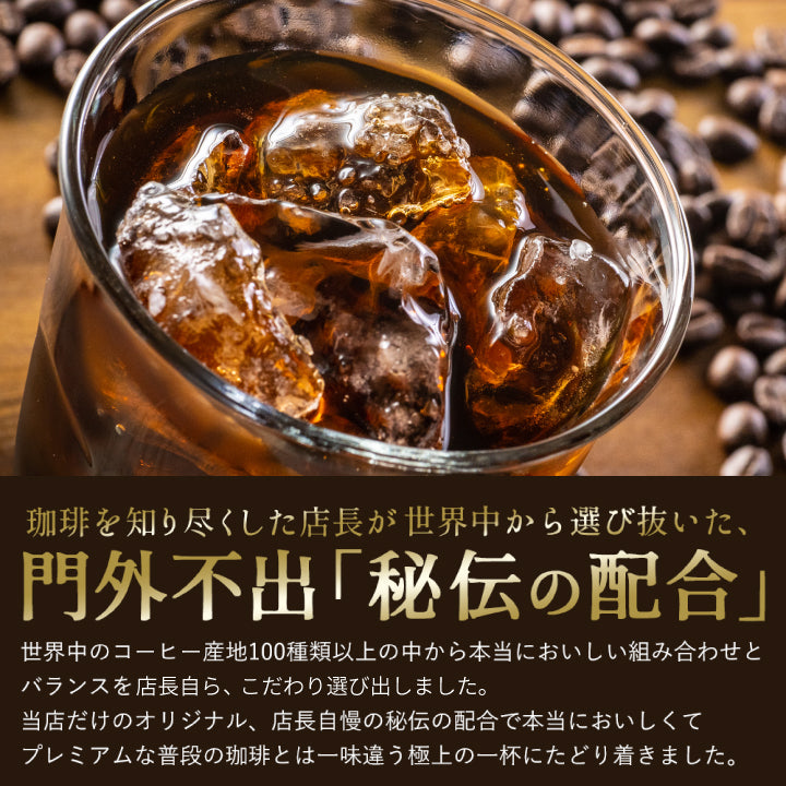 送料無料 アイス コーヒー豆 1.6kg 福袋 大容量 400gx4袋 中細挽き/豆のまま 焙煎したて 160杯分 ブレンドやくもアイス セット