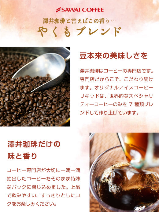 送料無料 アイスコーヒー 無糖 12本 リキッド やくも やくもブレンド 澤井珈琲 珈琲 贅沢 おしゃれ 無添加 無着色 1000ml セット やくもリキッド