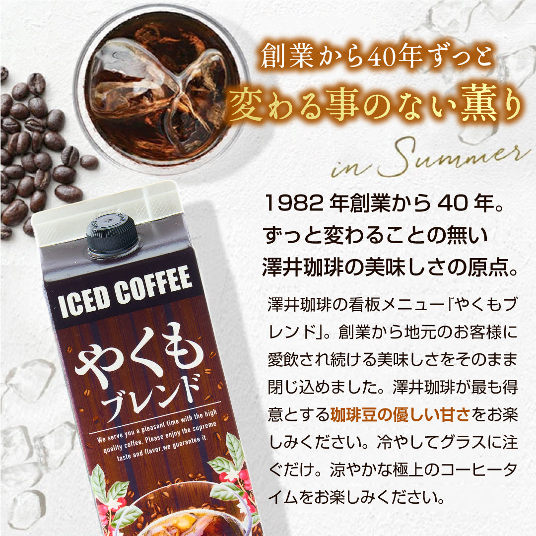 送料無料 アイスコーヒー ギフト 澤井珈琲 コーヒー 高級 詰め合わせ ギフトセット2000円 台 おしゃれ やくもブレンド リキッド 1000ml お供え 贈答品 高級 贈答用 ラッピング無料 濃厚 夏 2025