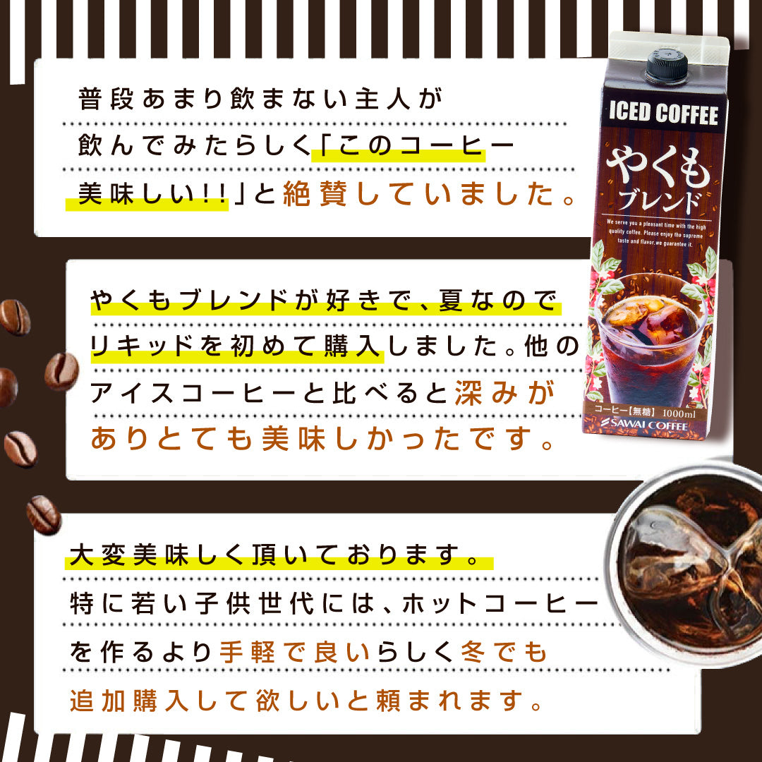 送料無料 アイスコーヒー ギフト 澤井珈琲 コーヒー 高級 詰め合わせ ギフトセット2000円 台 おしゃれ やくもブレンド リキッド 1000ml お供え 贈答品 高級 贈答用 ラッピング無料 濃厚 夏 2025
