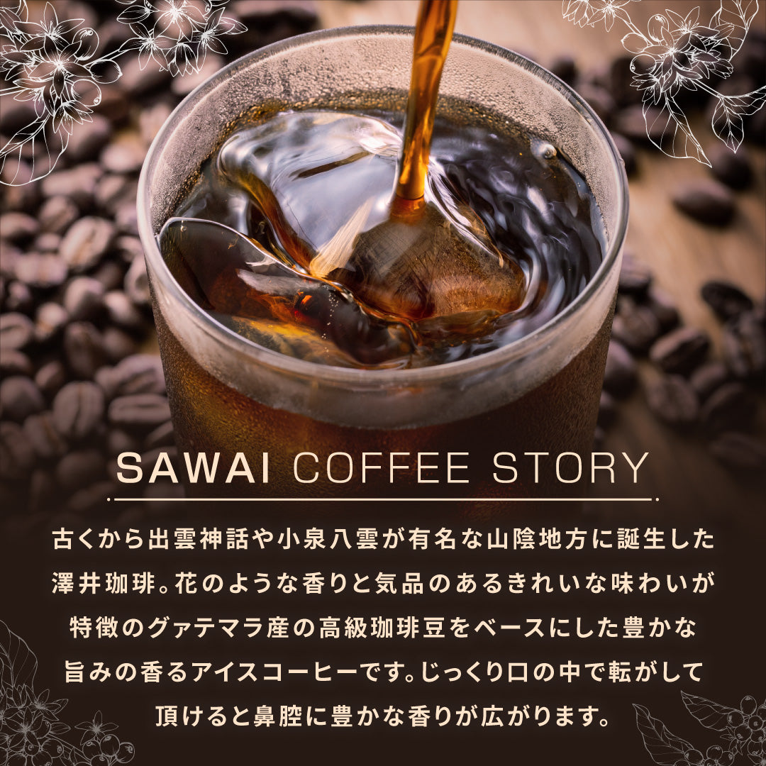 送料無料 アイスコーヒー ギフト 澤井珈琲 コーヒー 高級 詰め合わせ ギフトセット2000円 台 おしゃれ やくもブレンド リキッド 1000ml お供え 贈答品 高級 贈答用 ラッピング無料 濃厚 夏 2025