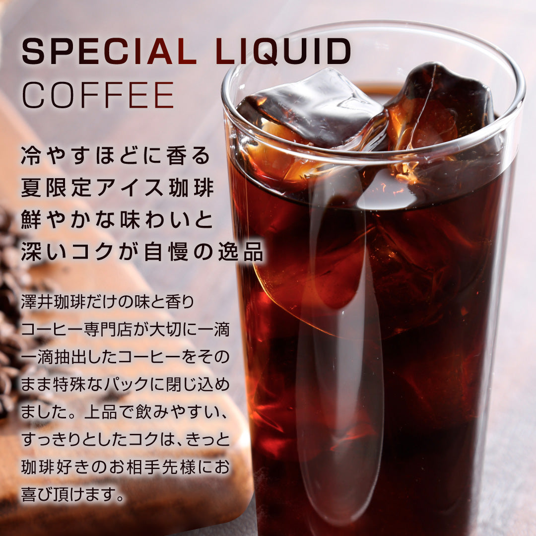 送料無料 アイスコーヒー ギフト 澤井珈琲 コーヒー 高級 詰め合わせ ギフトセット2000円 台 おしゃれ やくもブレンド リキッド 1000ml お供え 贈答品 高級 贈答用 ラッピング無料 濃厚 夏 2025