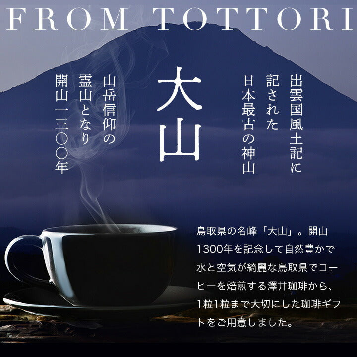 山型コーヒーギフト 120g(リフレッシングキリマンジャロ)※冷凍便同梱不可