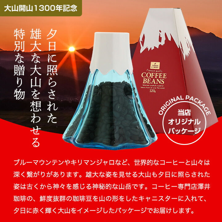 山型コーヒーギフト 120g(リフレッシングキリマンジャロ)※冷凍便同梱不可
